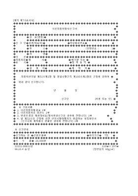 이륜자동차형식신고서 이륜자동차형식신고서
